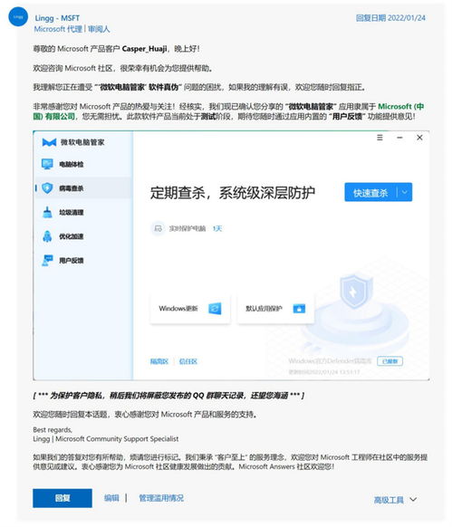 微软推出中国专享版电脑管家 本土化策略的智慧之举